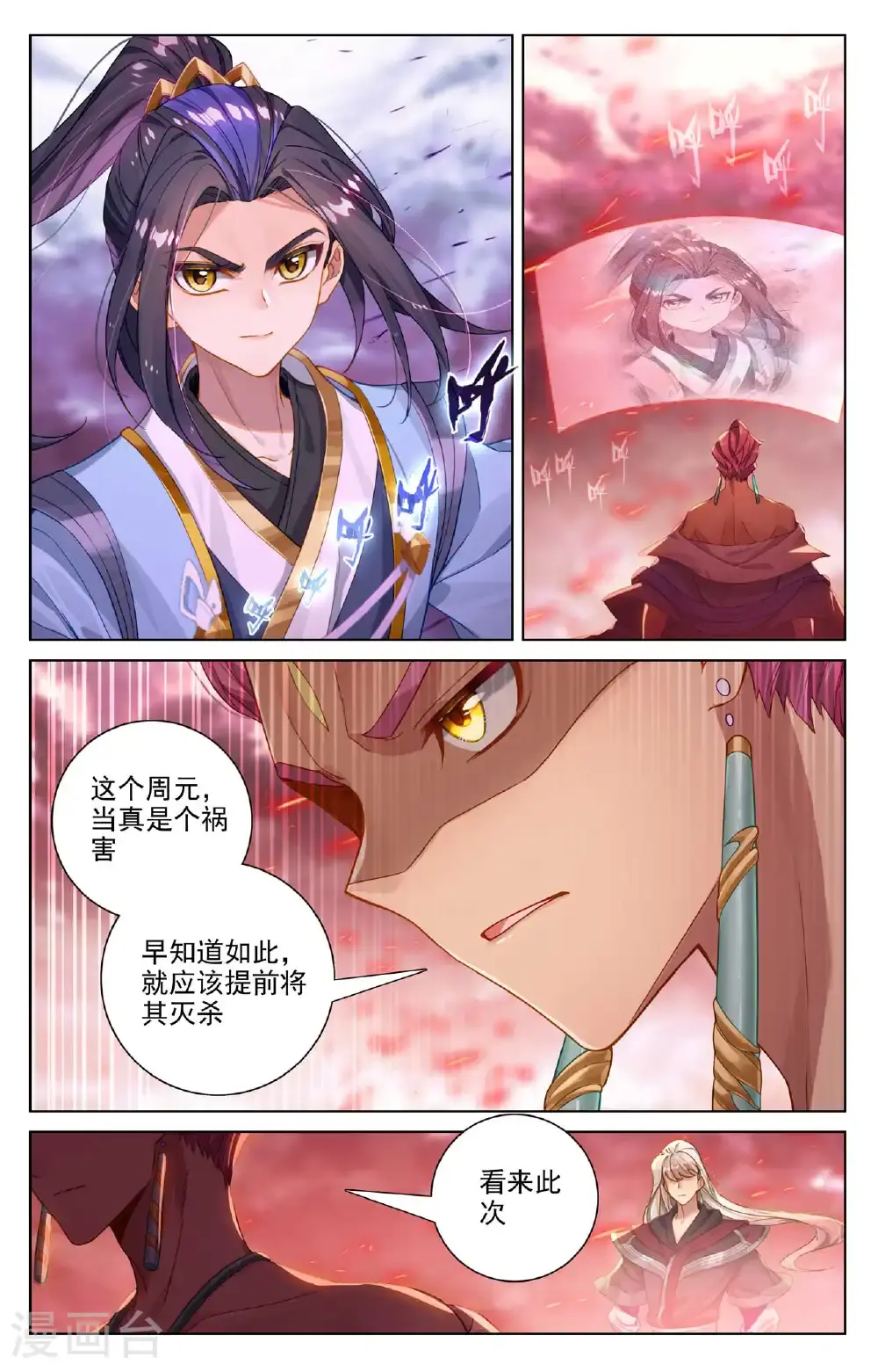 第552话下 天骄须雷 第2页