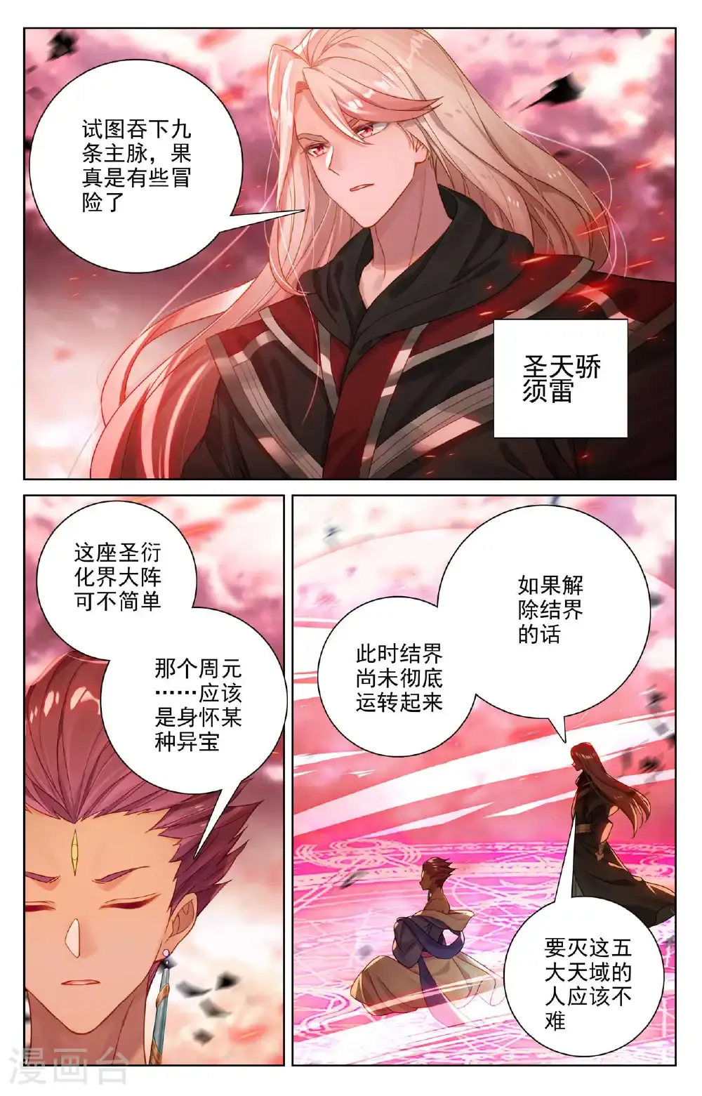 第552话下 天骄须雷 第3页