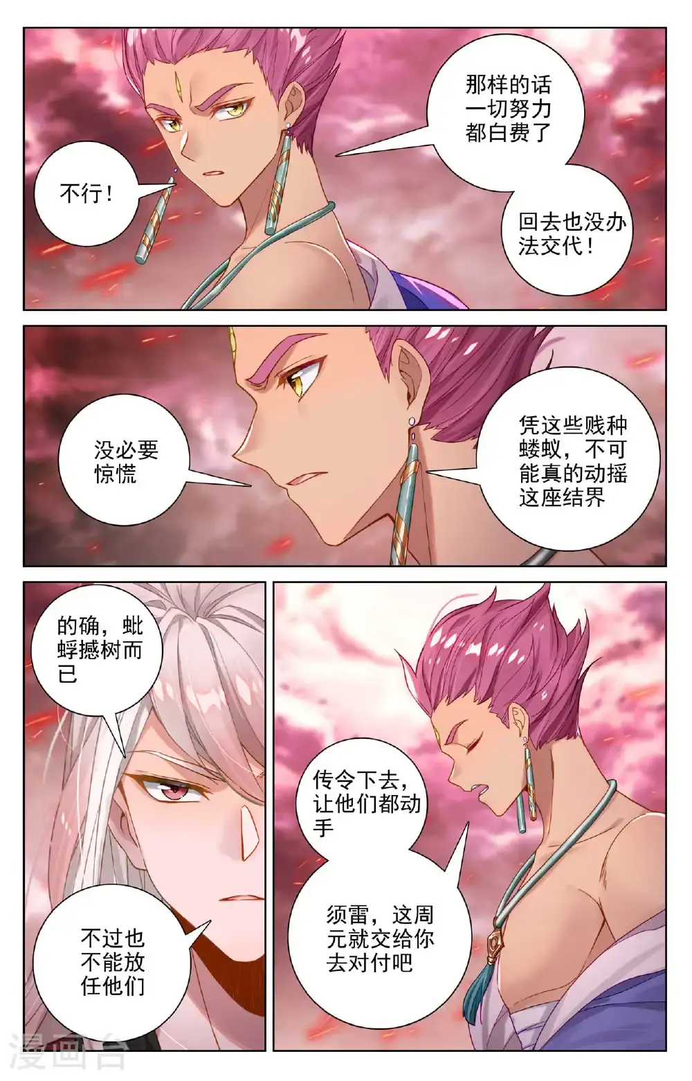 第552话下 天骄须雷 第4页