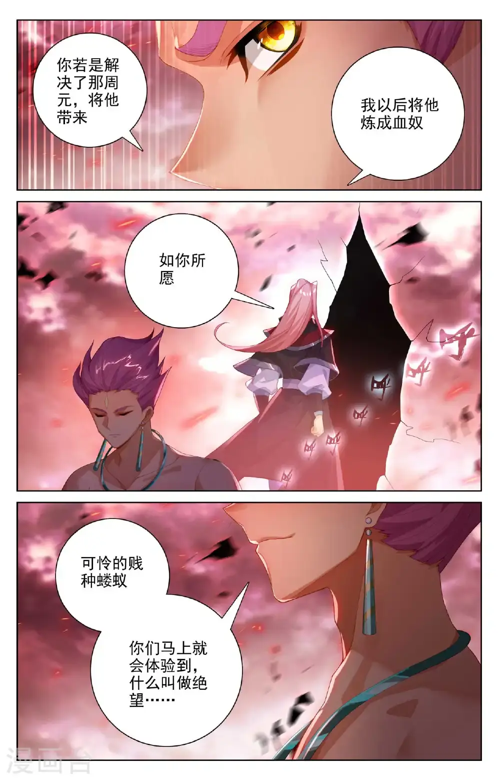 第552话下 天骄须雷 第5页