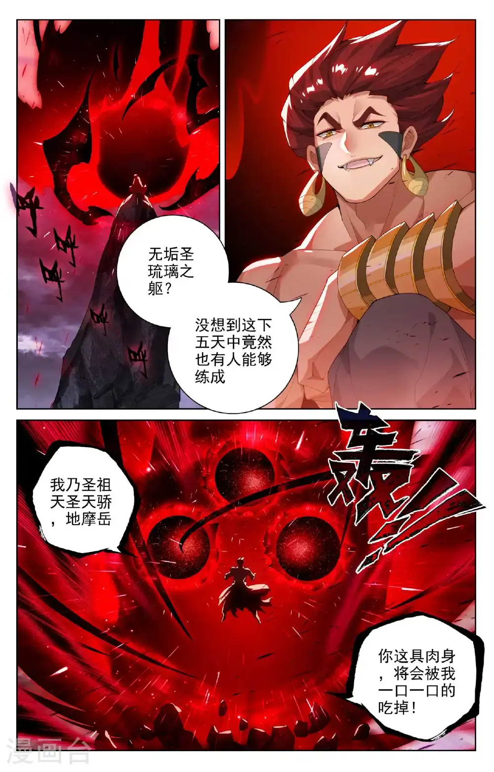 第552话下 天骄须雷 第7页