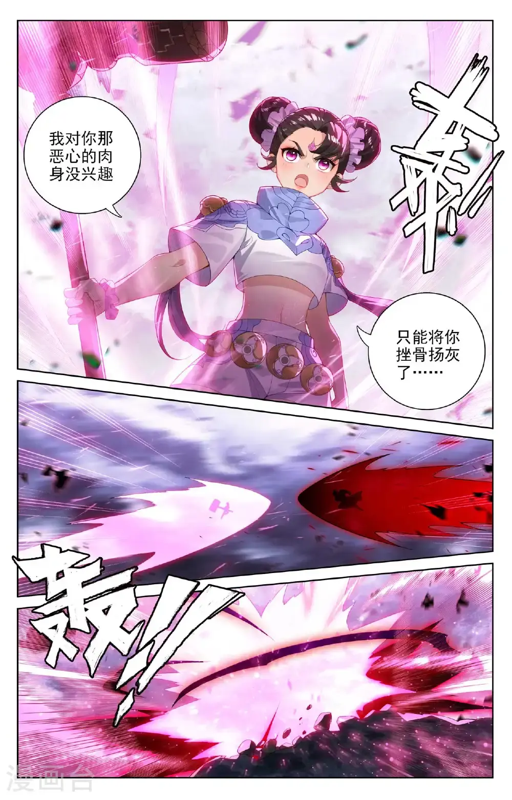 第552话下 天骄须雷 第8页