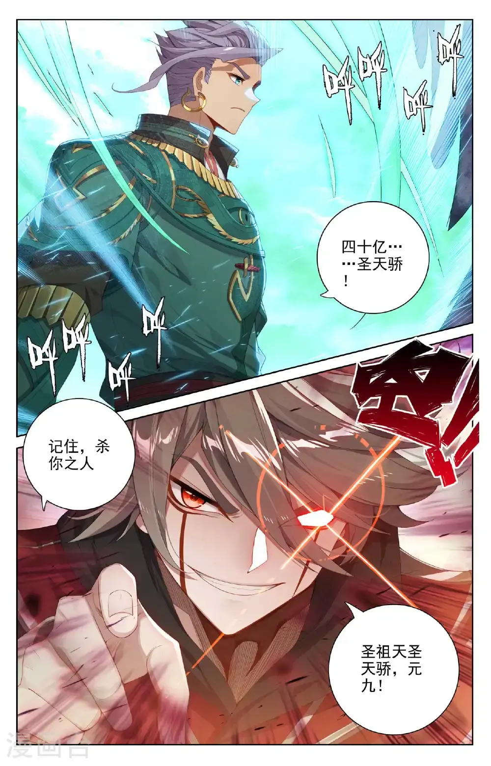 第552话下 天骄须雷 第9页
