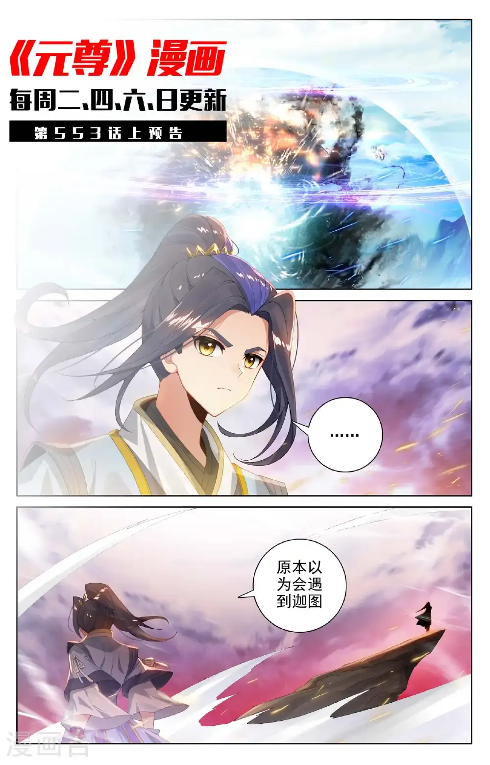 第552话下 天骄须雷 第11页