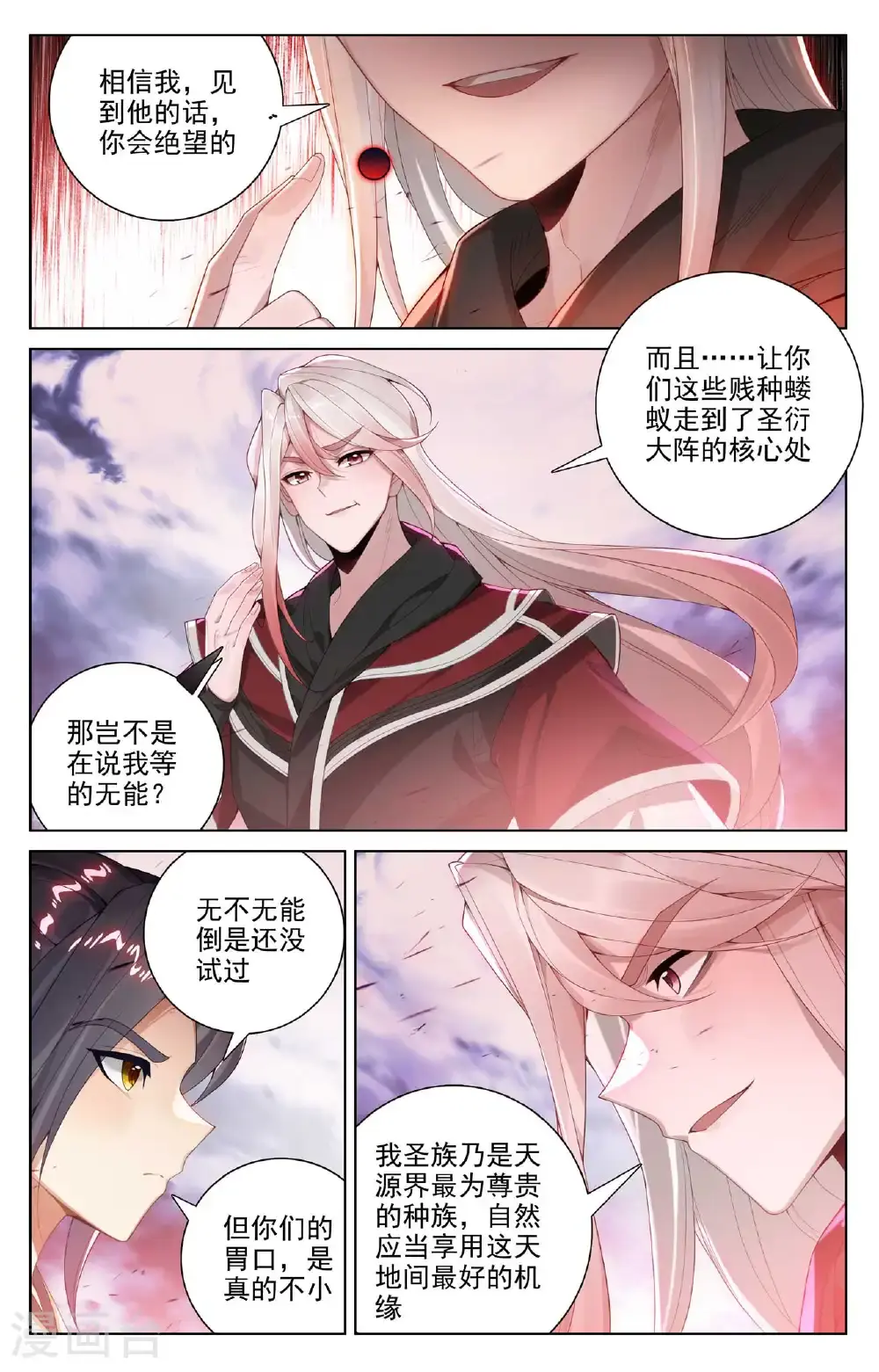 第553话上 秘法之王 第3页