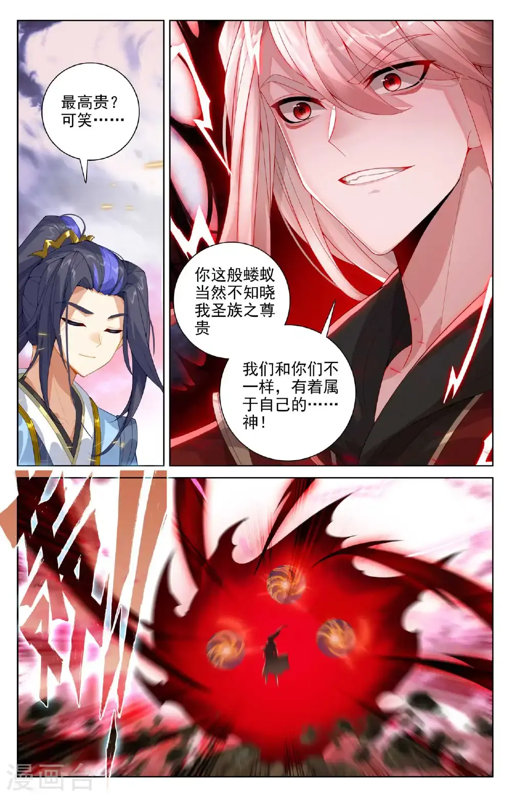 第553话上 秘法之王 第4页