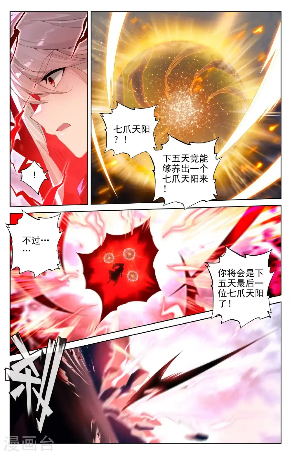 第553话上 秘法之王 第6页
