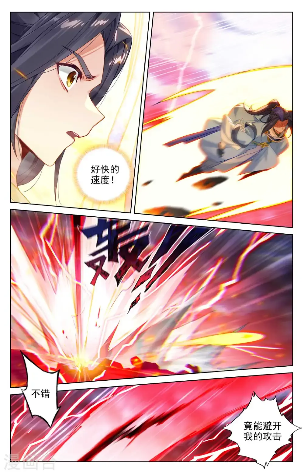 第553话上 秘法之王 第7页