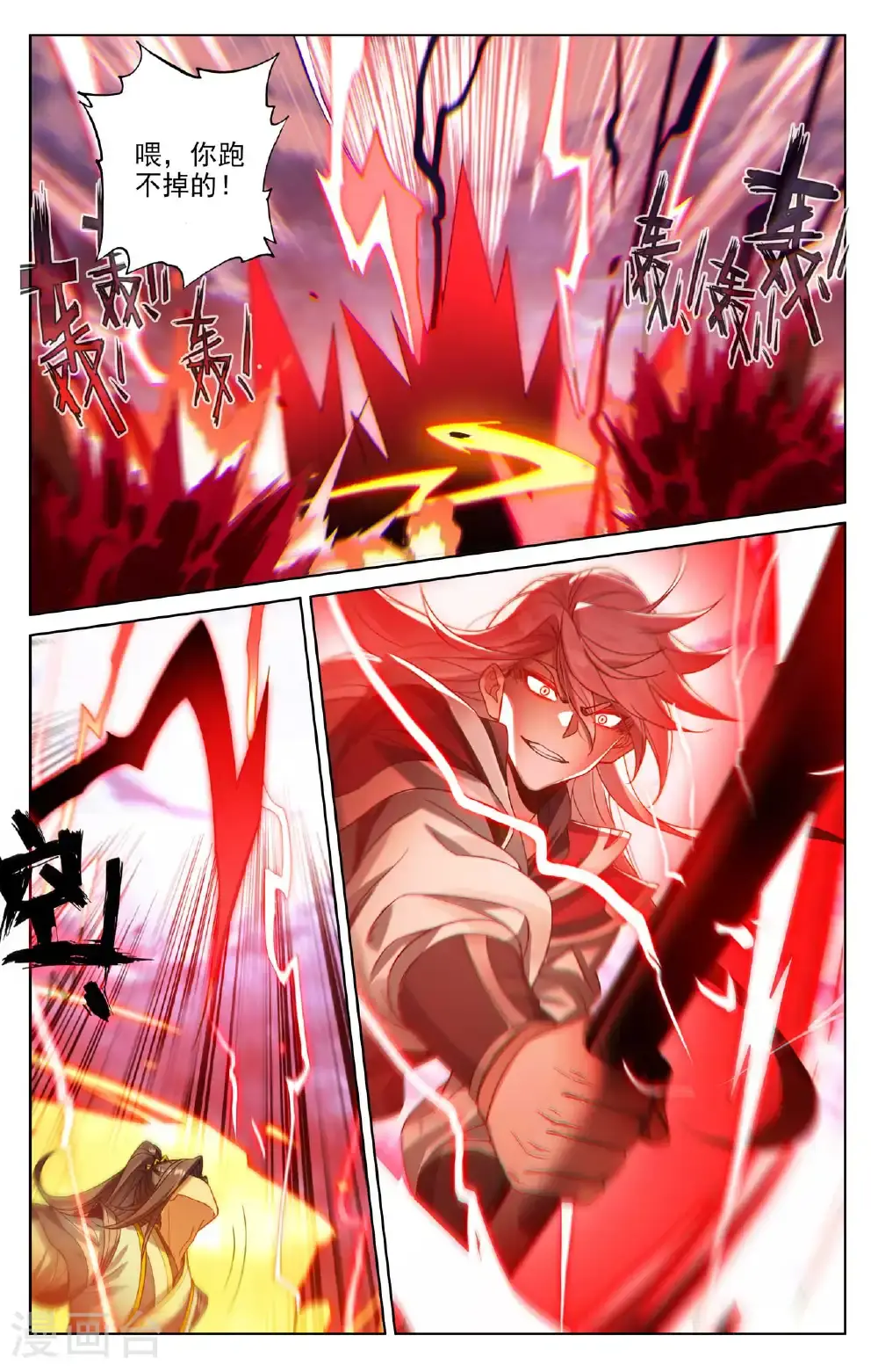 第553话上 秘法之王 第8页