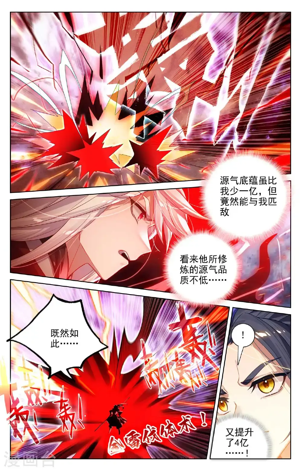 第553话下 秘法之王 第3页