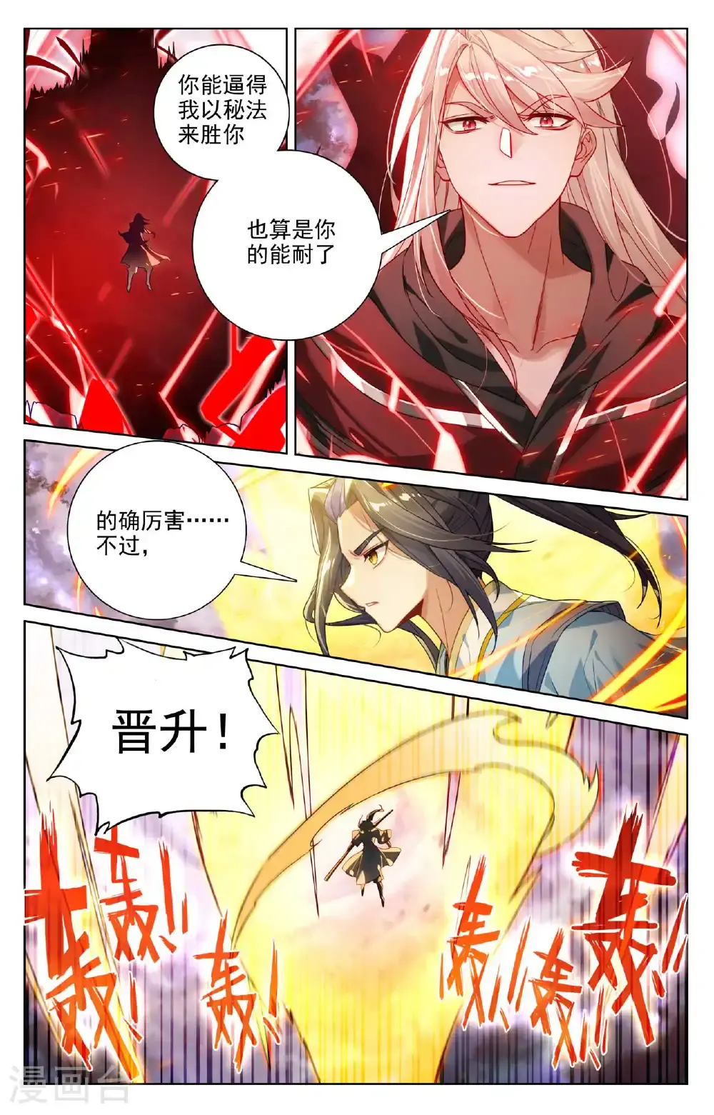 第553话下 秘法之王 第4页