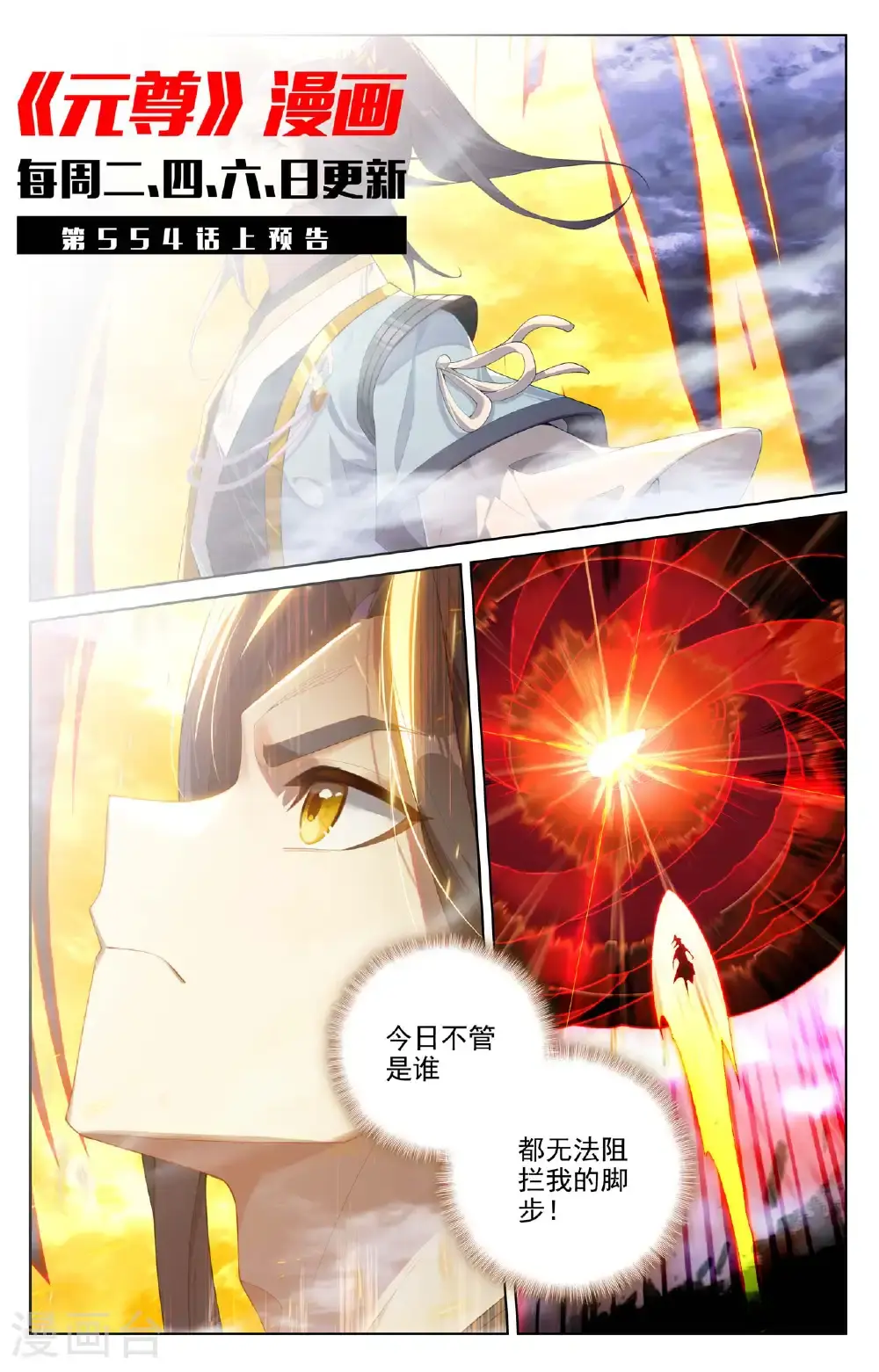 第553话下 秘法之王 第11页