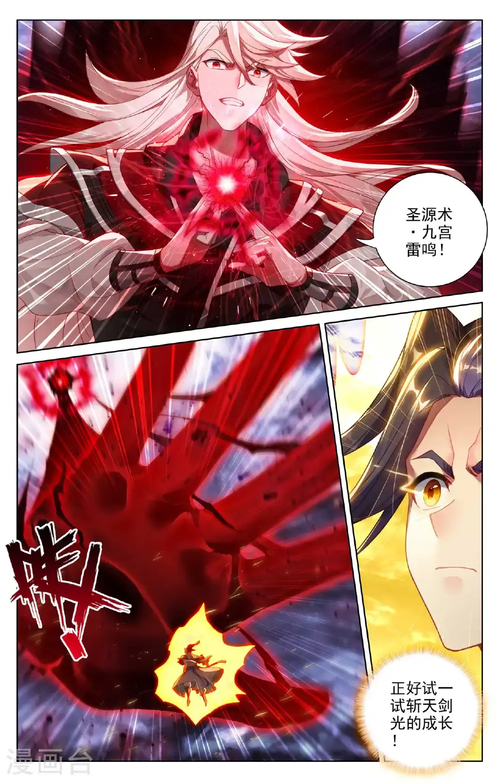 第554话上 圣雷劫云 第2页