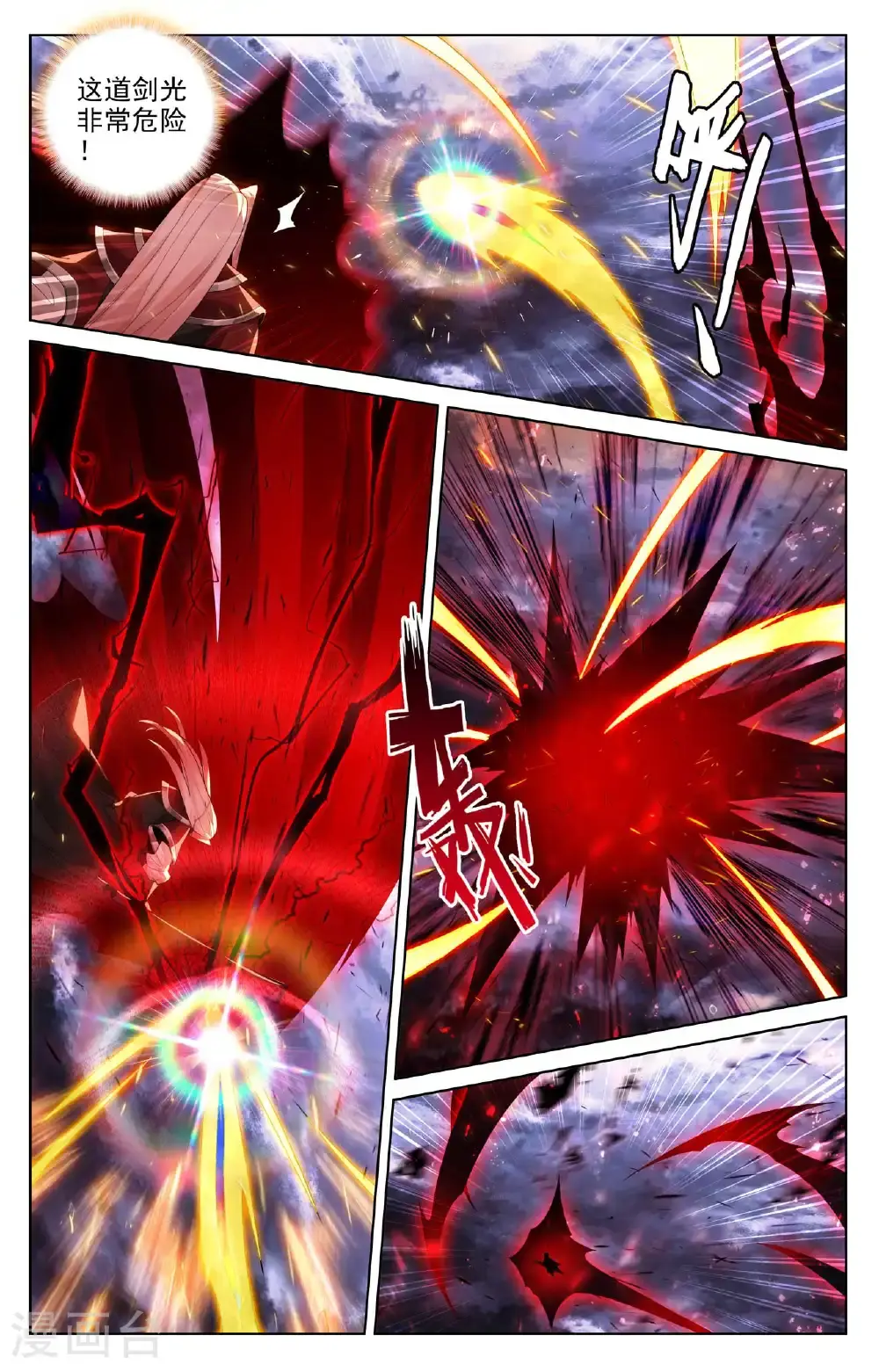 第554话上 圣雷劫云 第5页