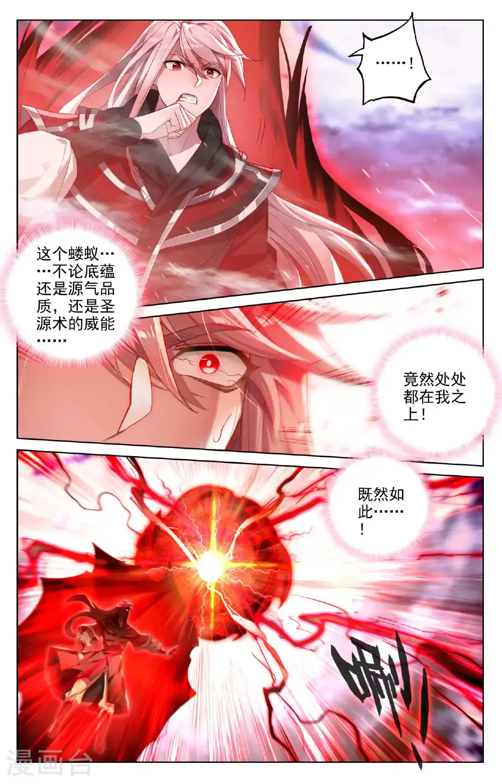 第554话上 圣雷劫云 第6页