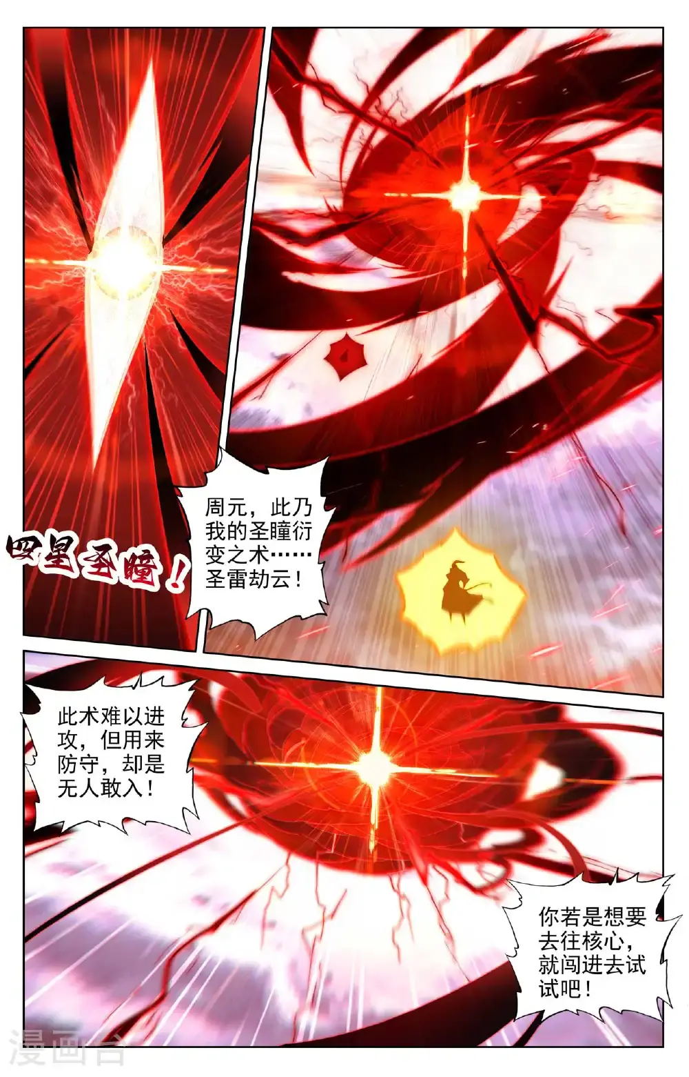 第554话上 圣雷劫云 第8页
