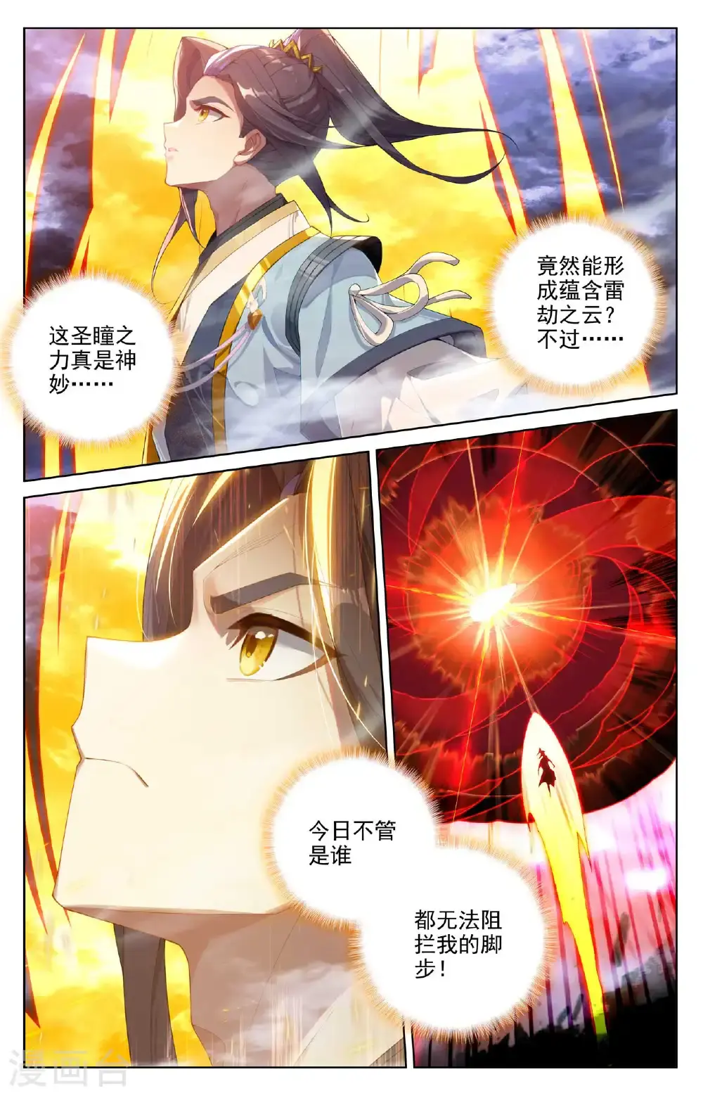 第554话上 圣雷劫云 第9页