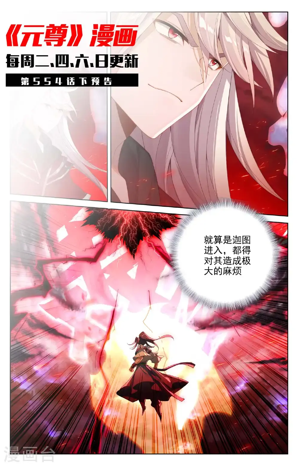 第554话上 圣雷劫云 第12页