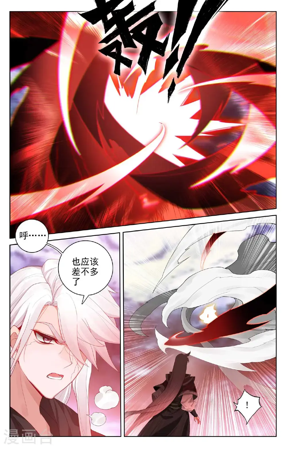 第555话上 各自搏命 第2页