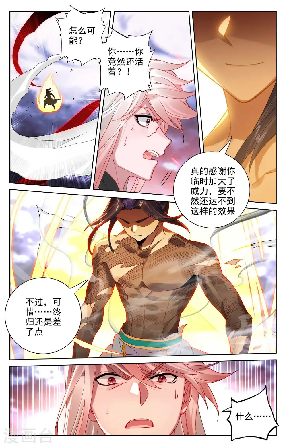 第555话上 各自搏命 第3页