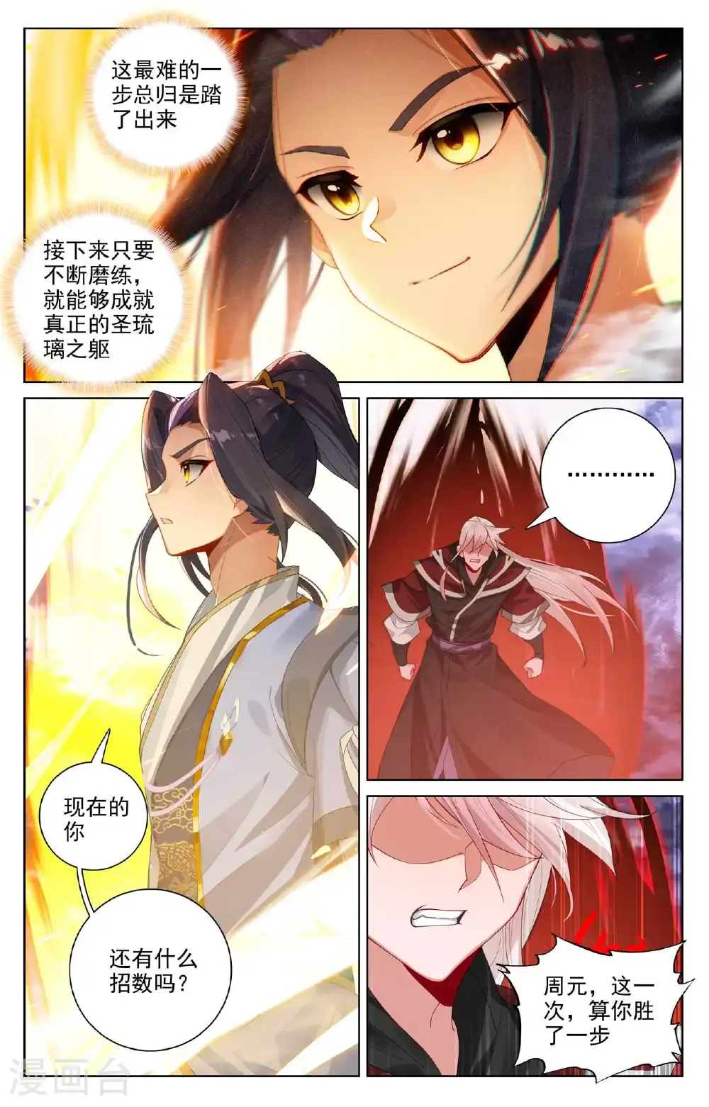 第555话上 各自搏命 第5页
