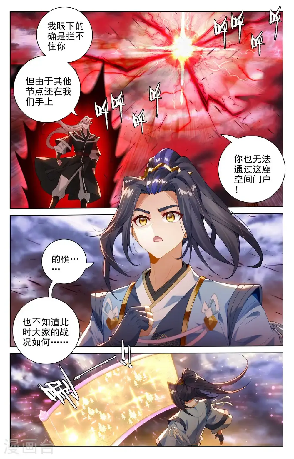 第555话上 各自搏命 第6页
