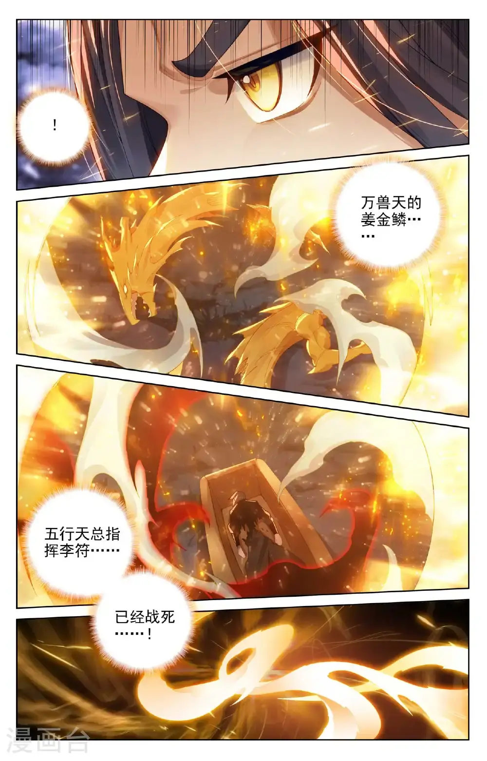 第555话上 各自搏命 第7页