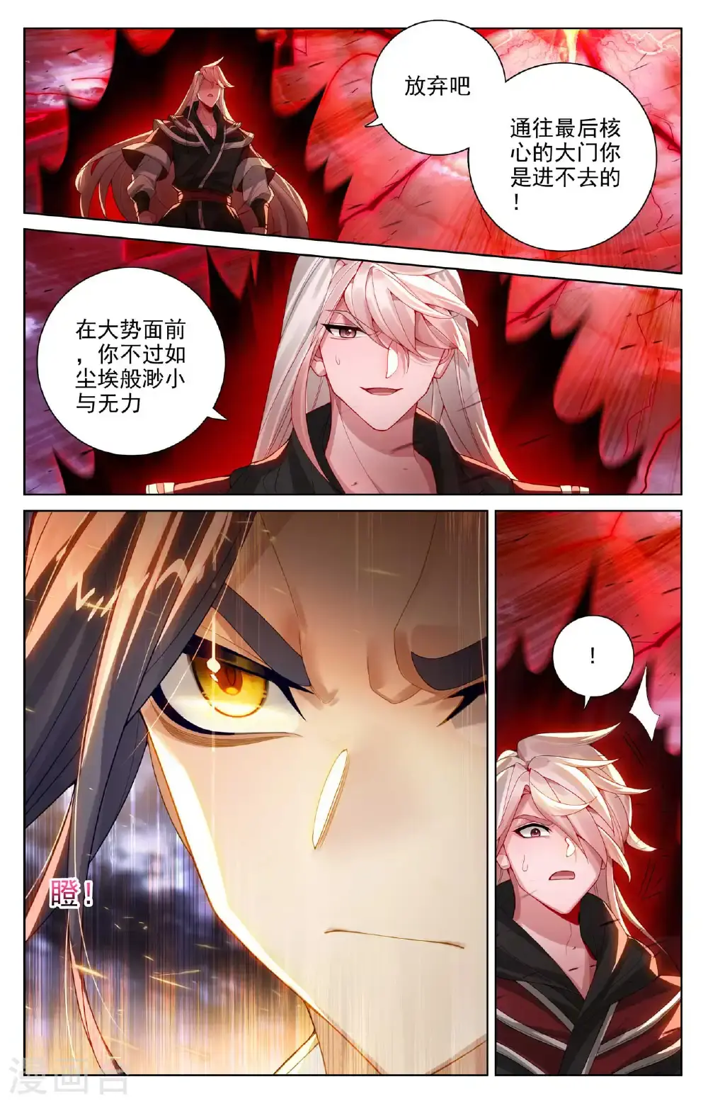 第555话上 各自搏命 第8页