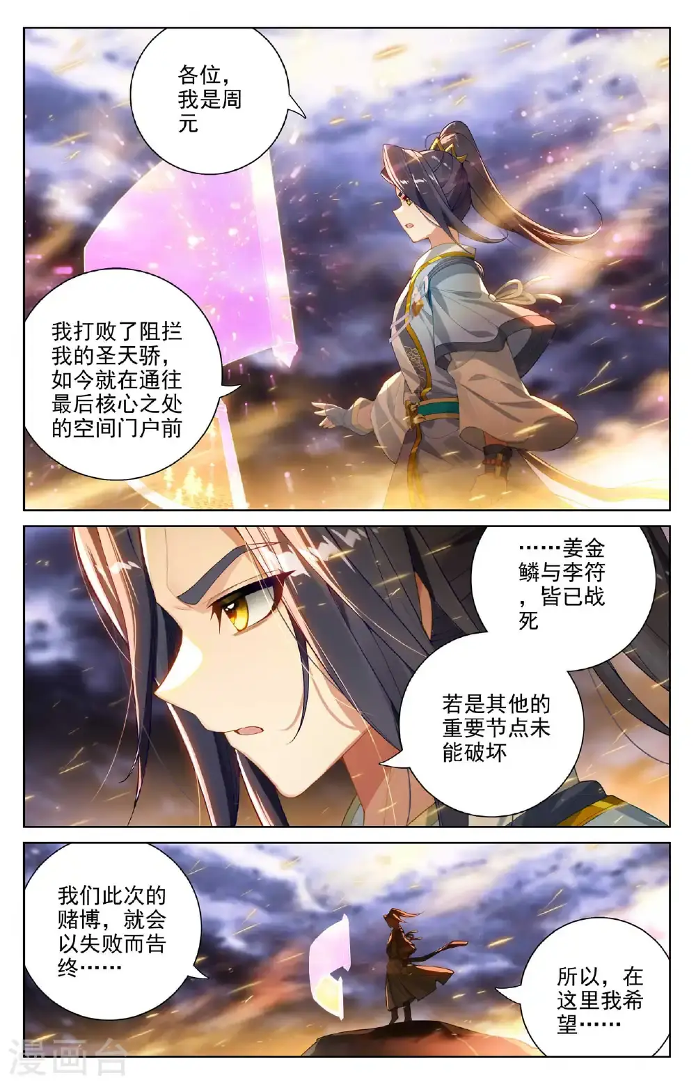 第555话上 各自搏命 第9页
