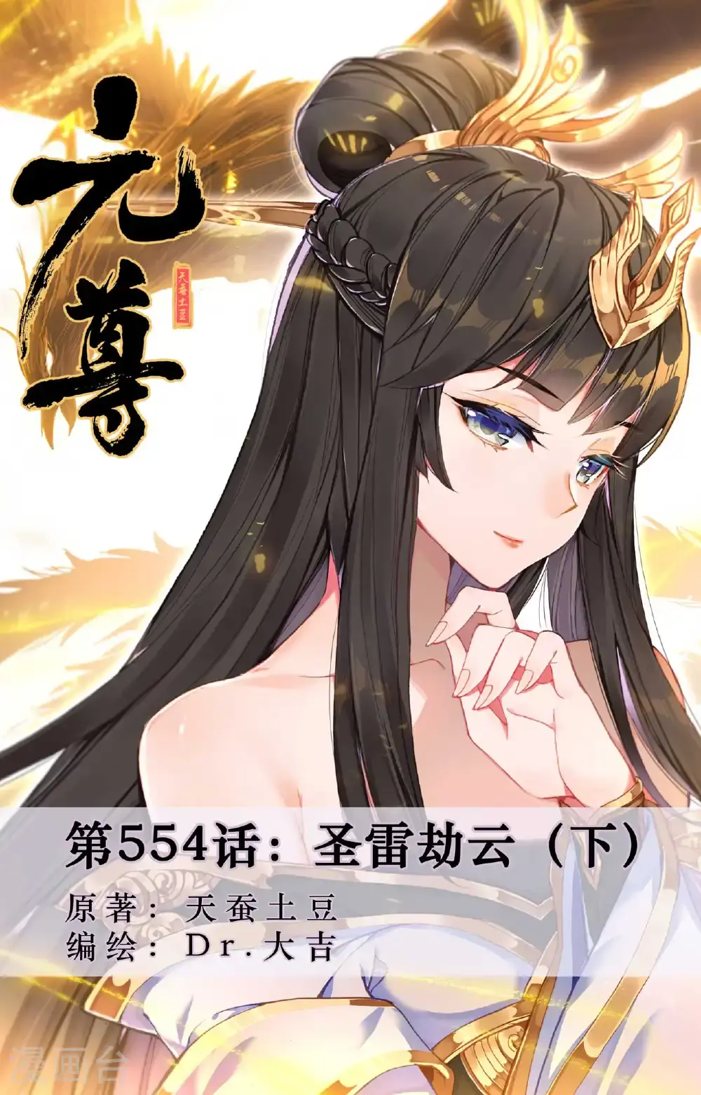 第554话下 圣雷劫云 第1页