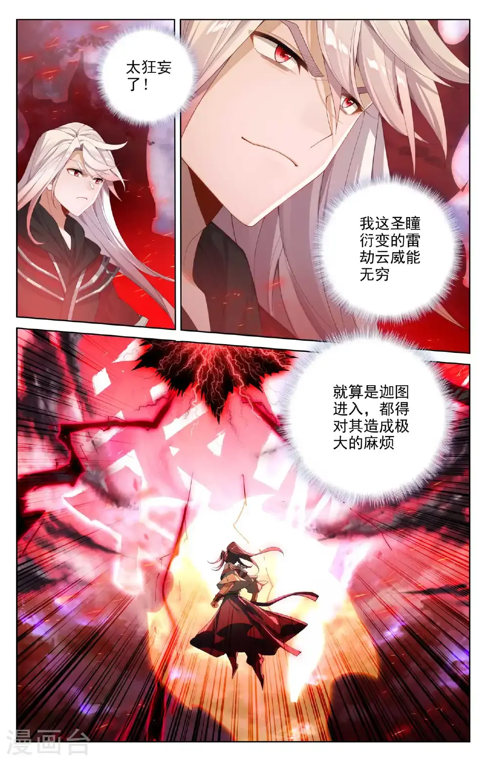 第554话下 圣雷劫云 第2页