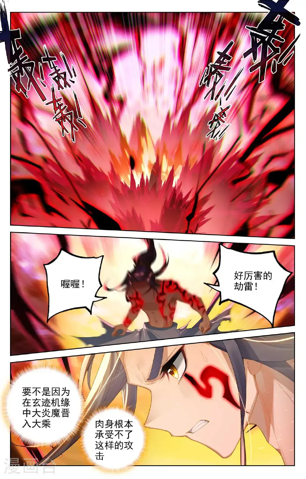 第554话下 圣雷劫云 第4页