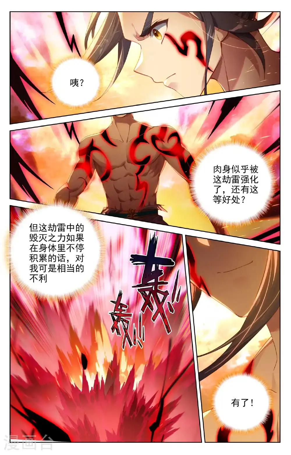 第554话下 圣雷劫云 第5页