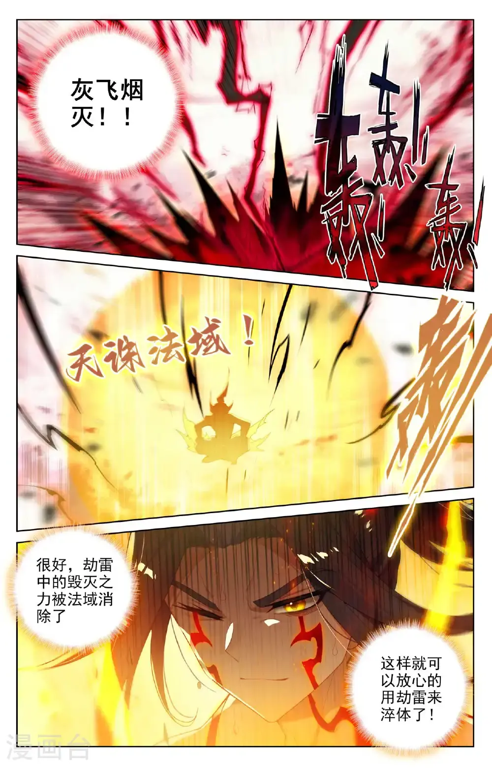 第554话下 圣雷劫云 第7页