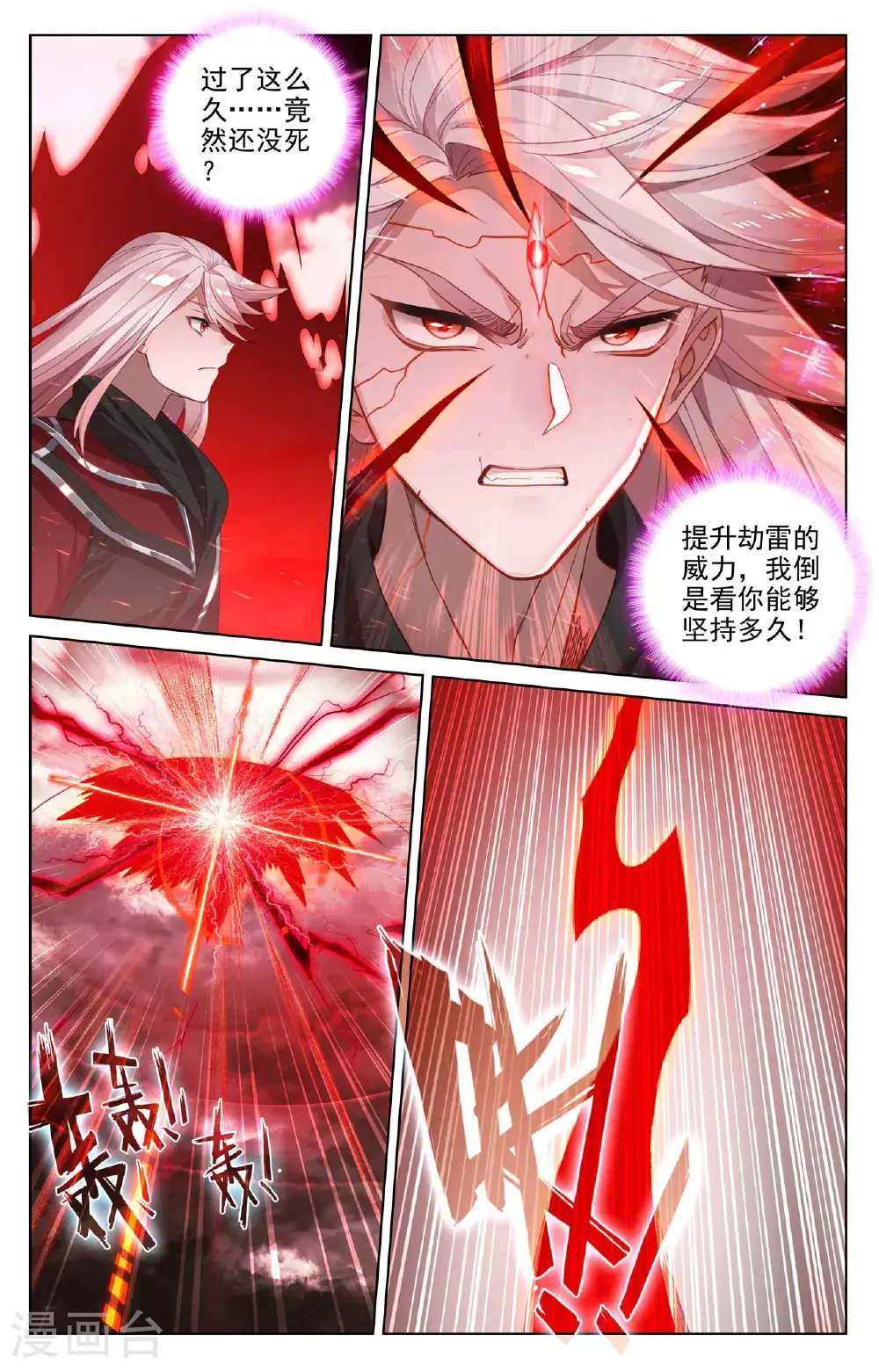 第554话下 圣雷劫云 第8页
