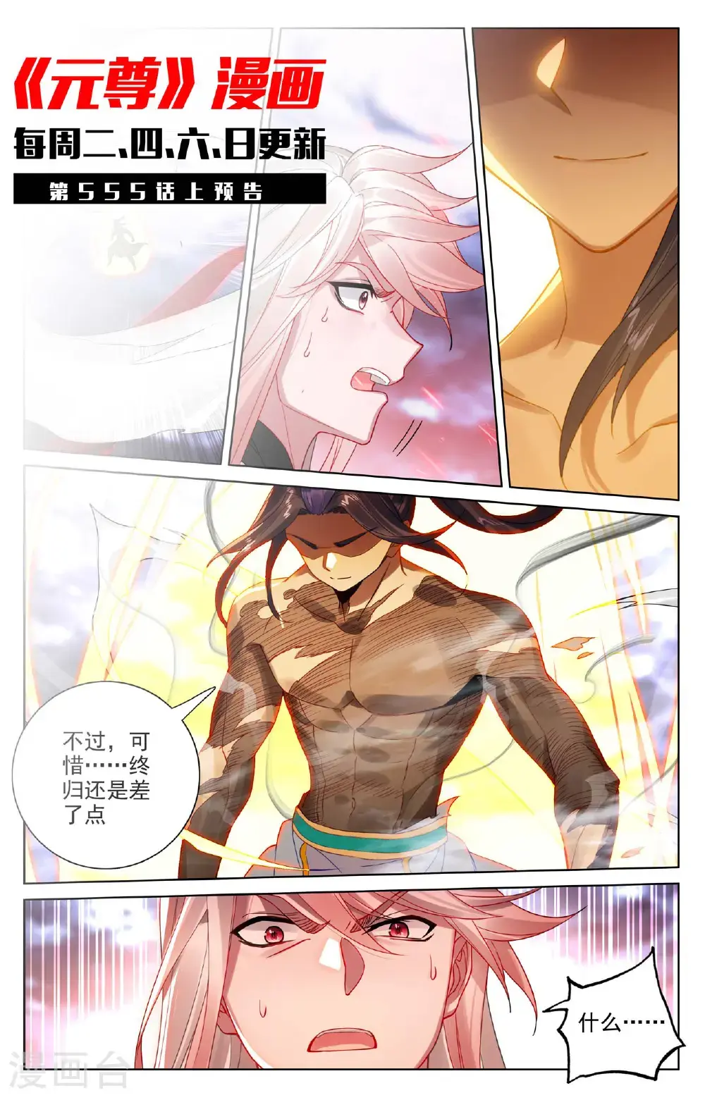 第554话下 圣雷劫云 第12页