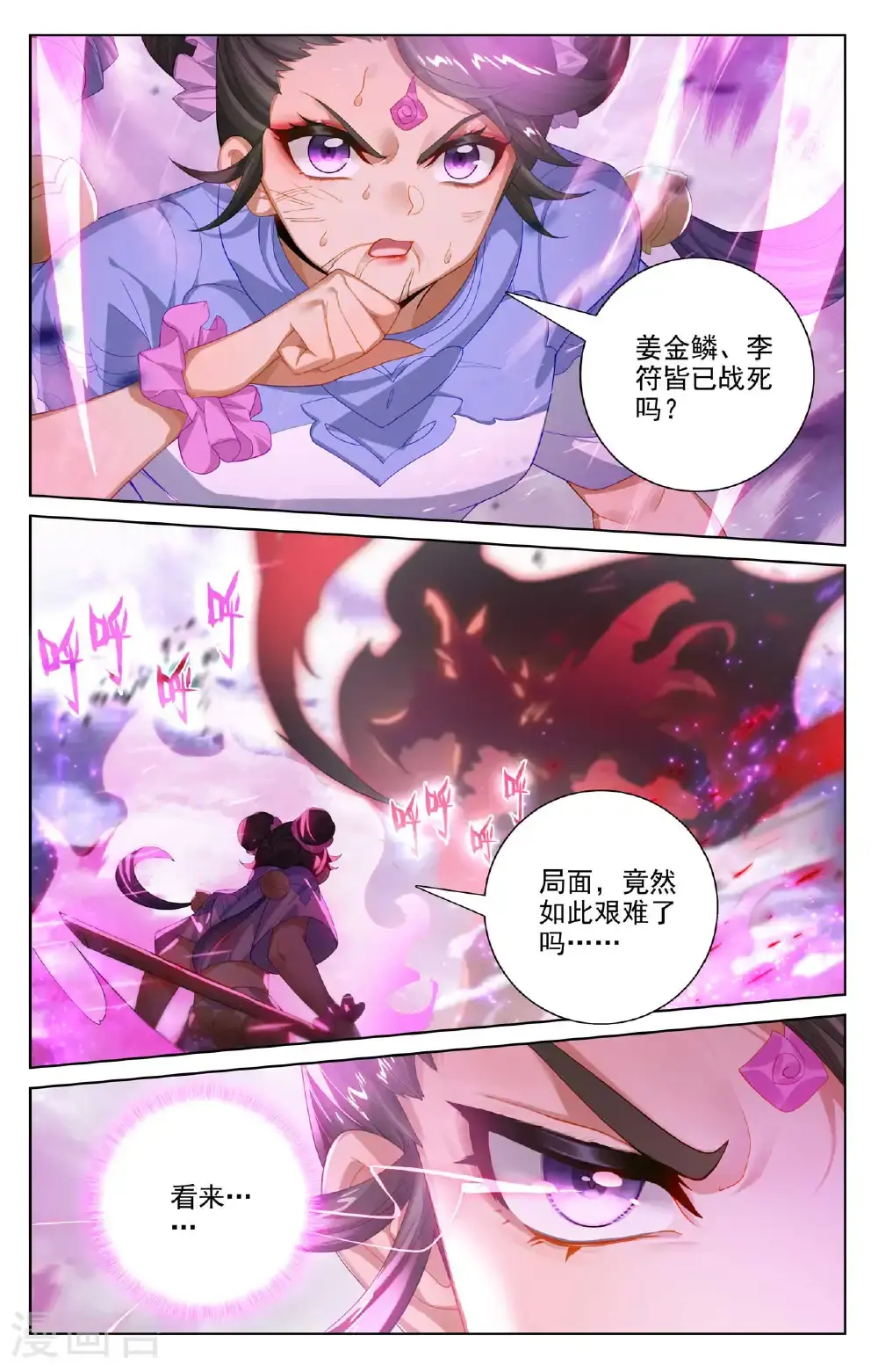 第555话下 各自搏命 第3页