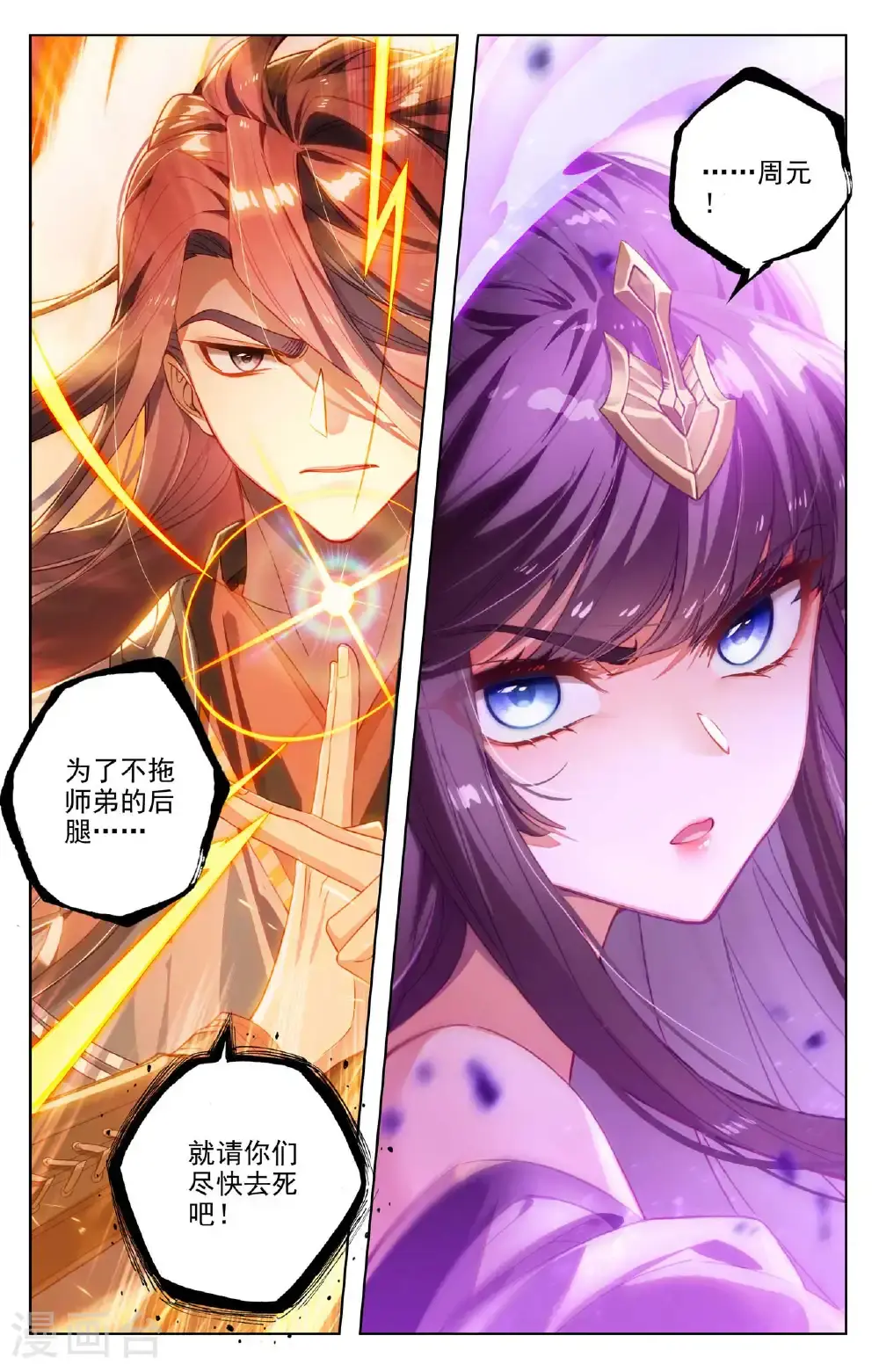 第555话下 各自搏命 第6页