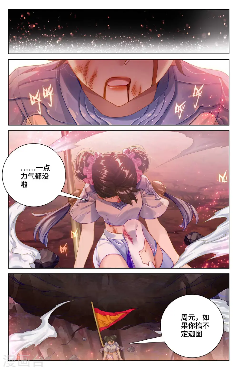 第556话上 天骄迦图 第2页