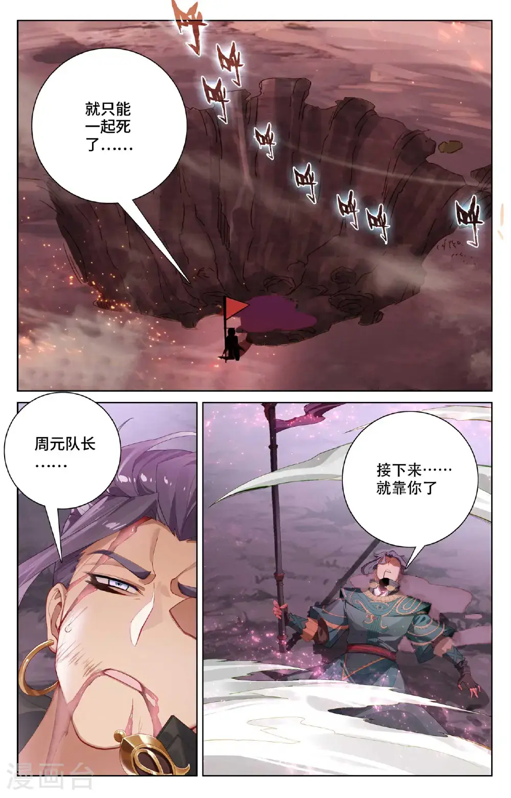 第556话上 天骄迦图 第3页