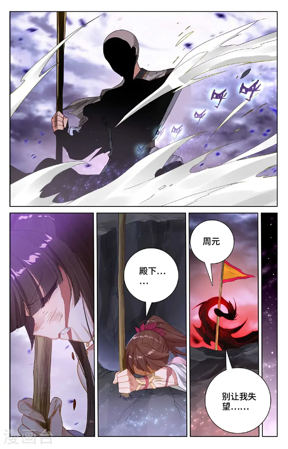 第556话上 天骄迦图 第4页