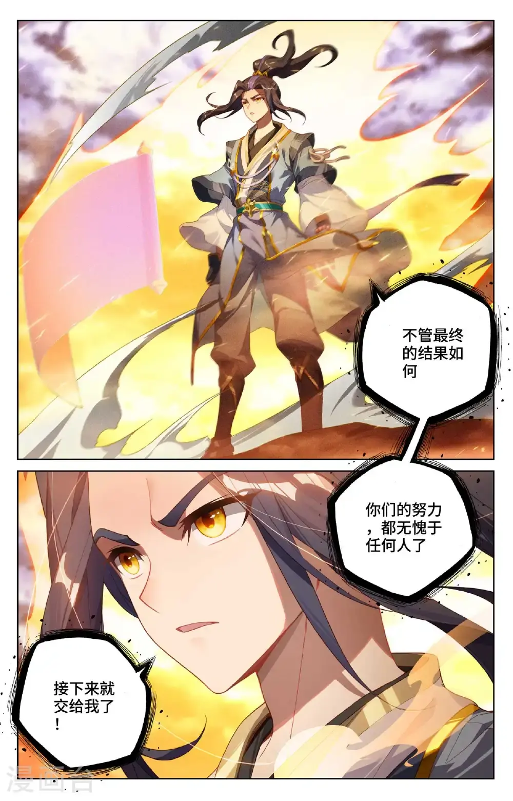 第556话上 天骄迦图 第5页