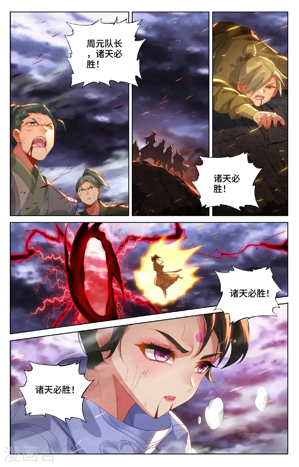 第556话上 天骄迦图 第7页