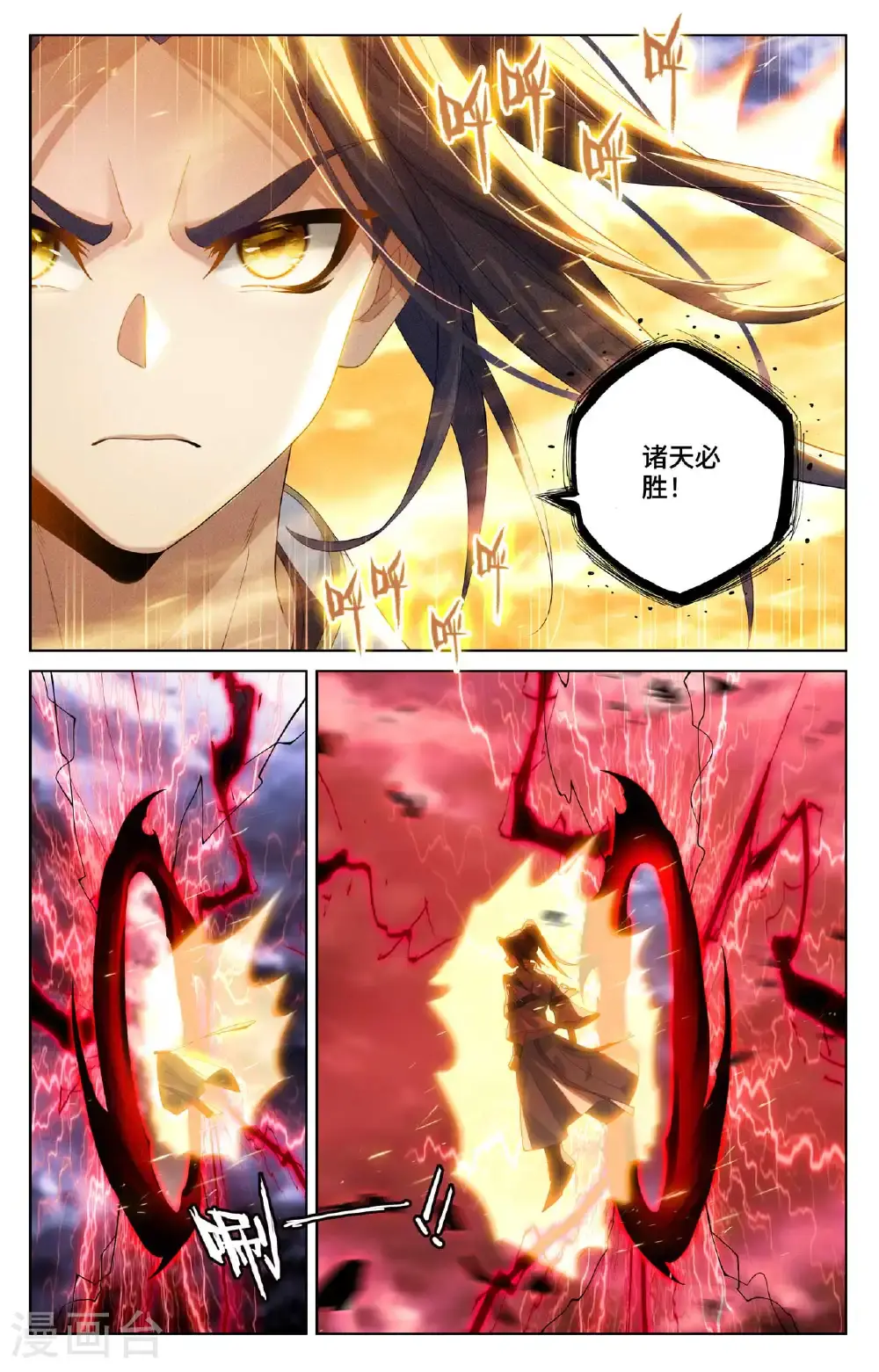 第556话上 天骄迦图 第8页