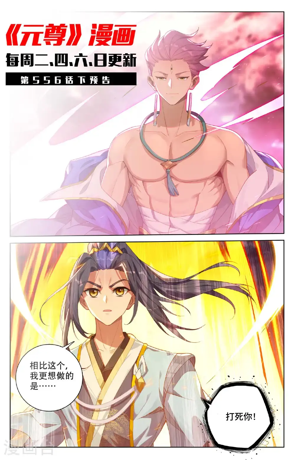 第556话上 天骄迦图 第12页