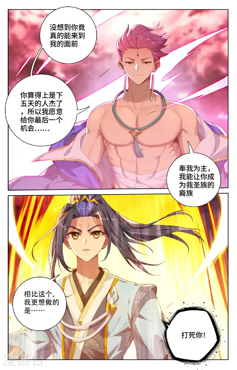 第556话下 天骄迦图 第2页