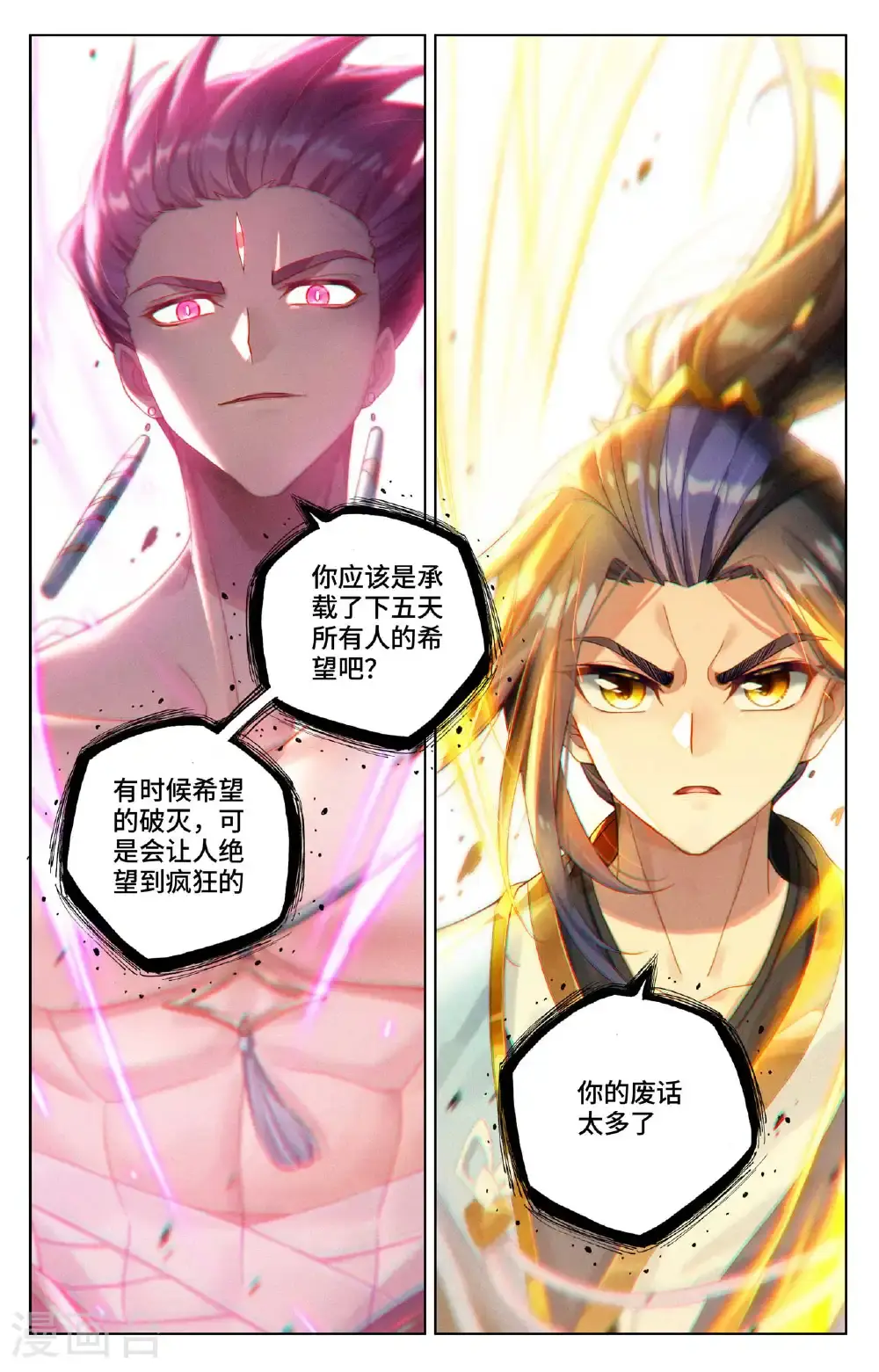 第556话下 天骄迦图 第3页