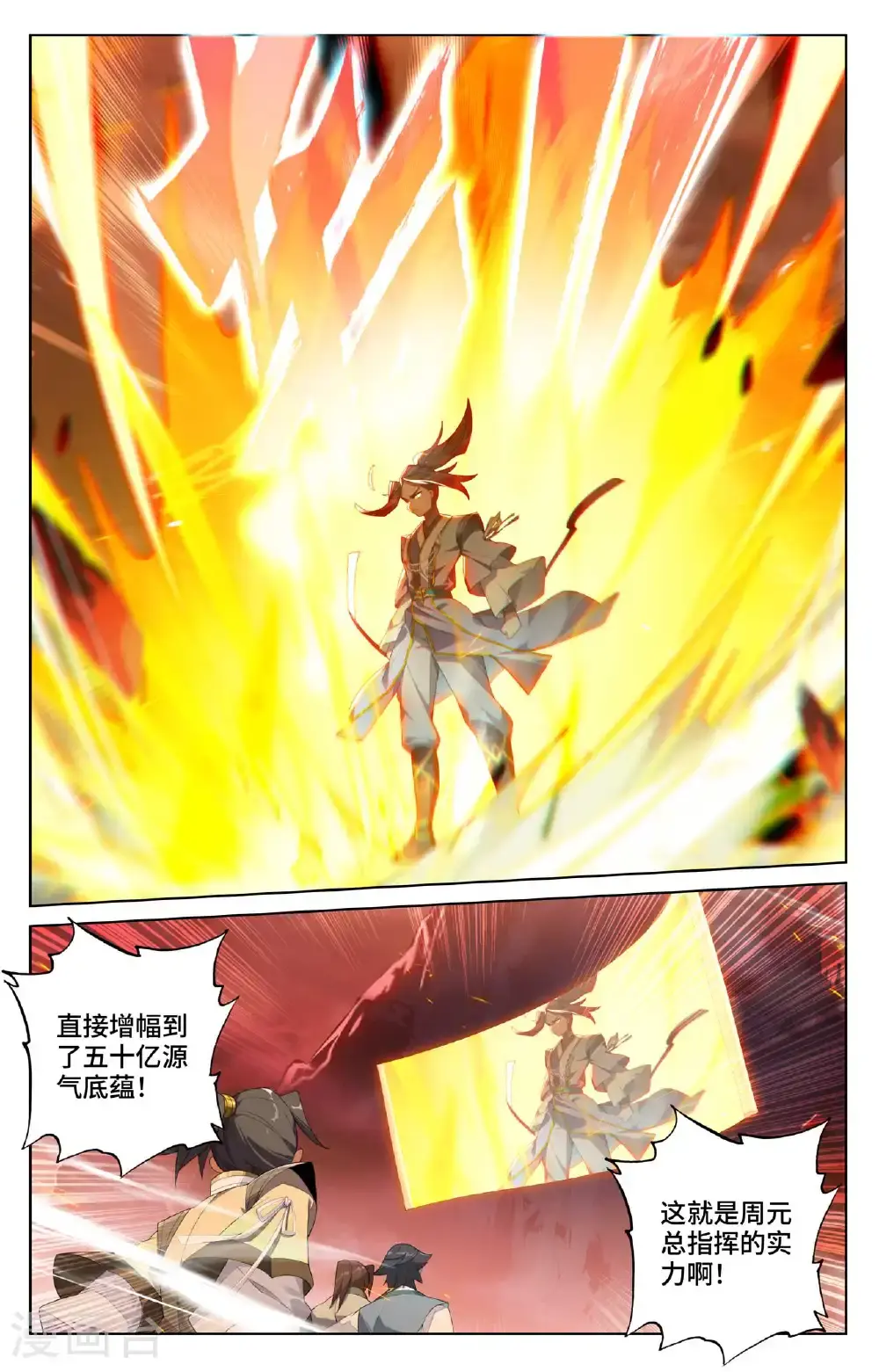 第556话下 天骄迦图 第4页
