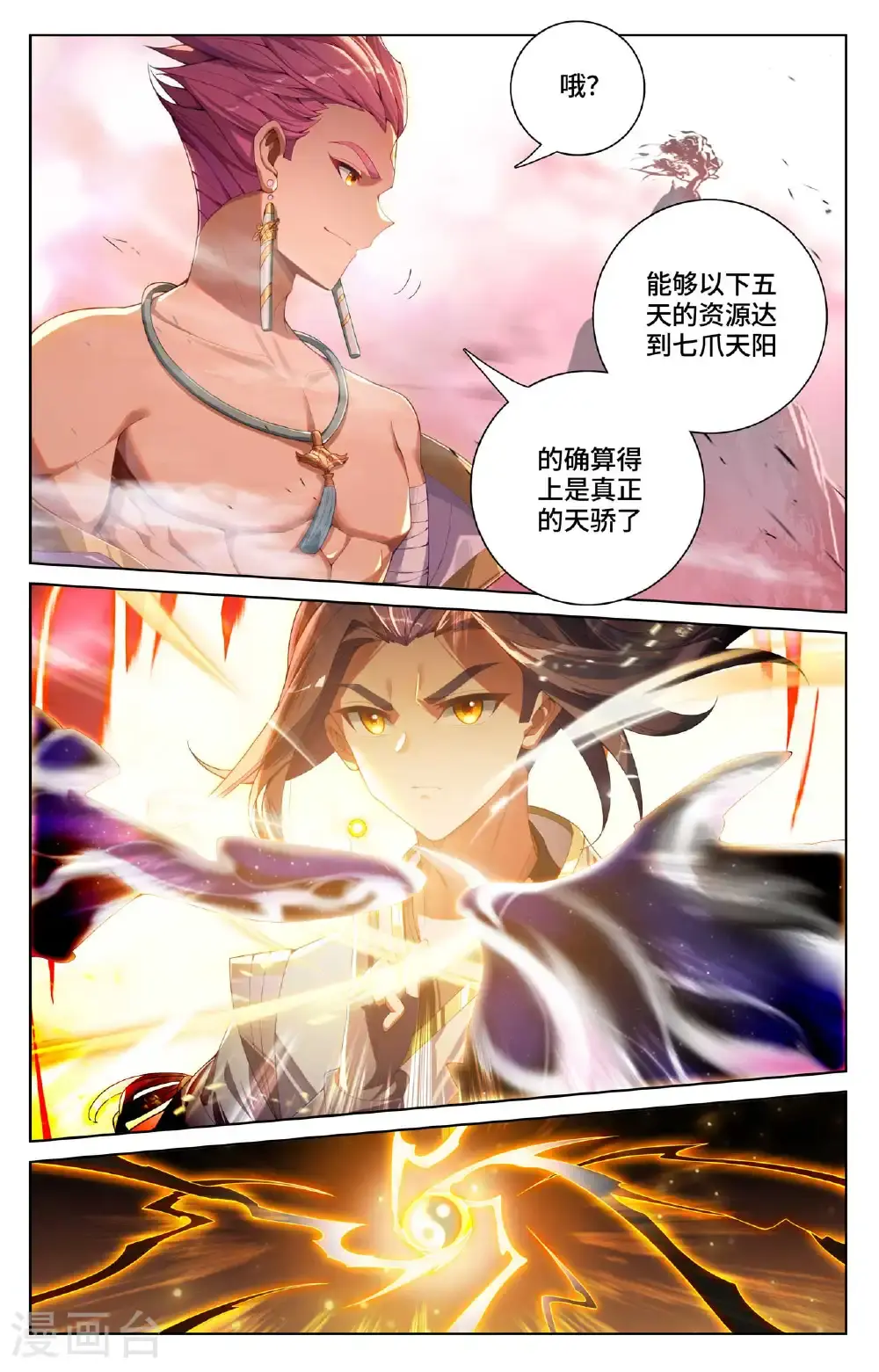 第556话下 天骄迦图 第5页