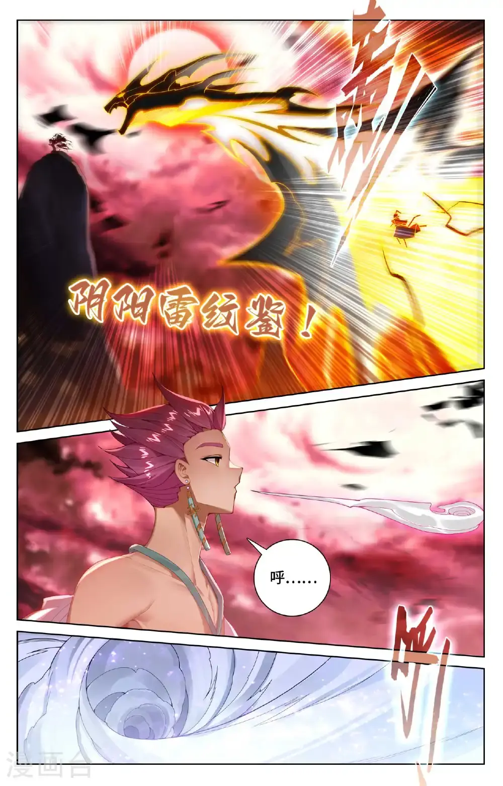 第556话下 天骄迦图 第6页